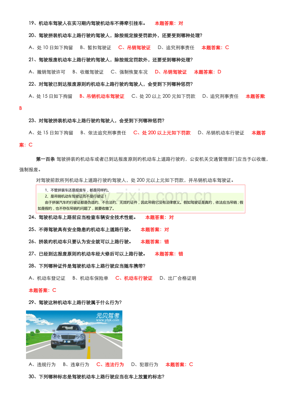 2022年C1驾照考试科目考试题库.doc_第2页