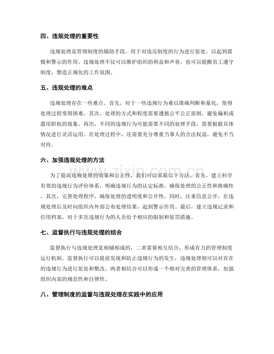 管理制度的监督执行和违规处理.docx_第2页