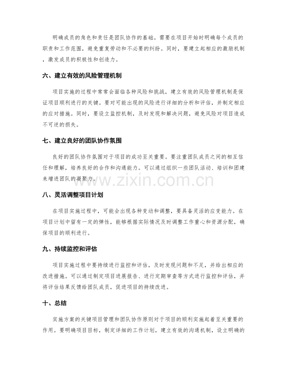 实施方案的关键项目管理和团队协作原则.docx_第2页