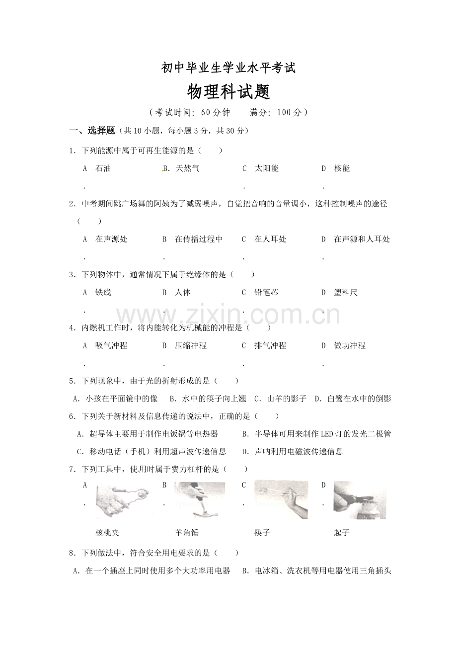 人教版中考物理模拟试题.doc_第1页