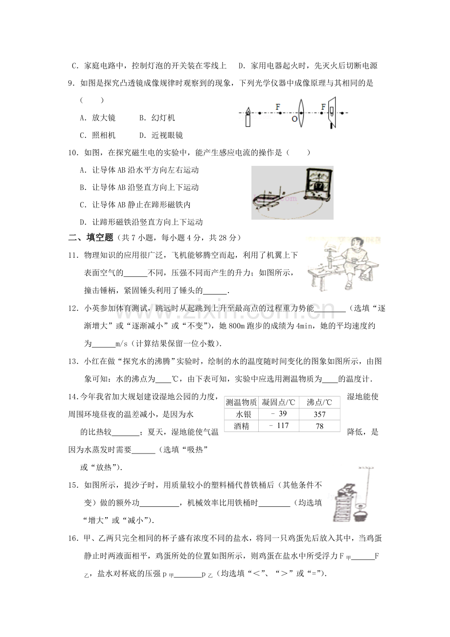 人教版中考物理模拟试题.doc_第2页