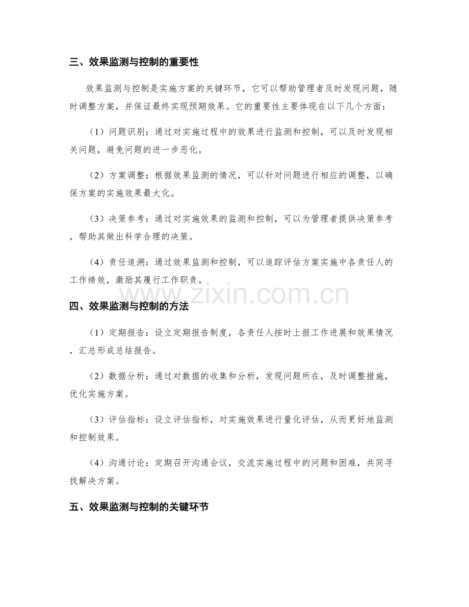 实施方案的推进计划与效果监测控制.docx_第2页