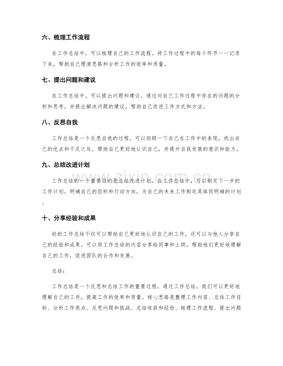 工作总结的核心思路和写作方法.docx_第2页