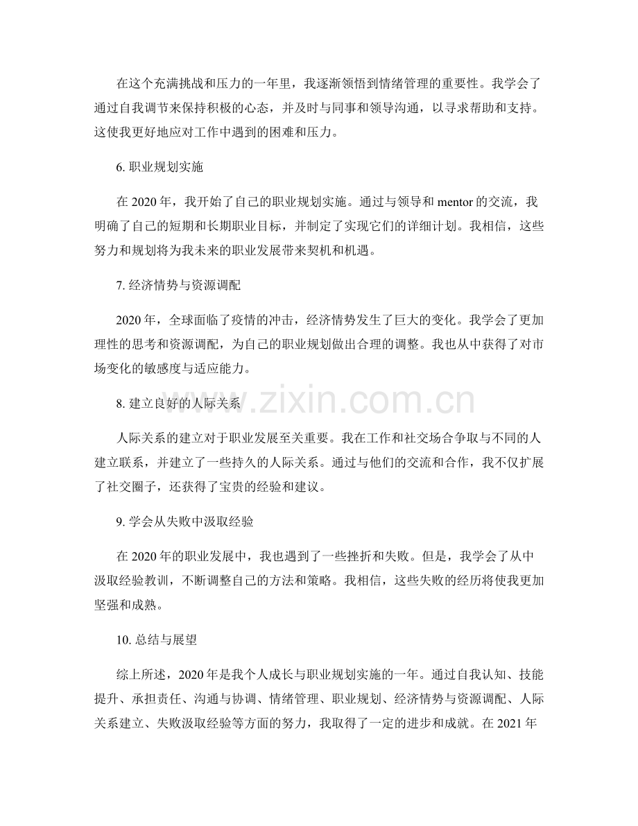 年终总结中的个人成长与职业规划实施.docx_第2页