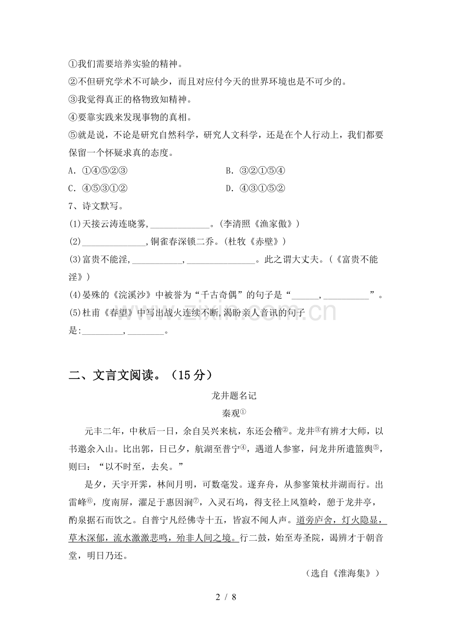 人教版八年级语文上册期末考试题(全面).doc_第2页