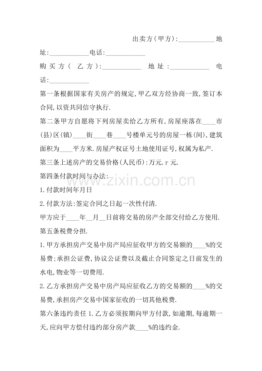 套房购买合同范本.docx_第2页