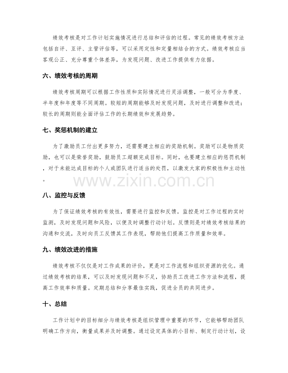 工作计划中的目标细分与绩效考核.docx_第2页