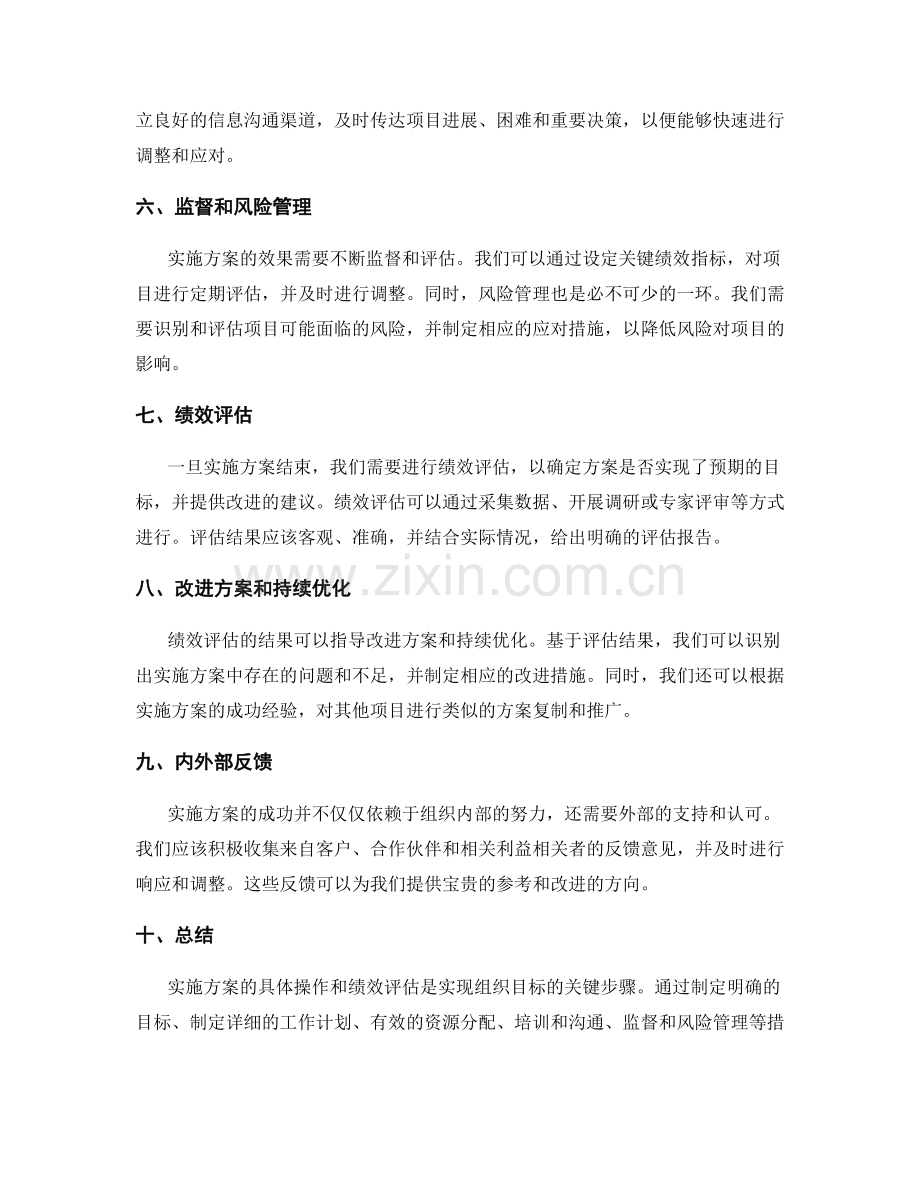 实施方案的具体操作和绩效评估.docx_第2页