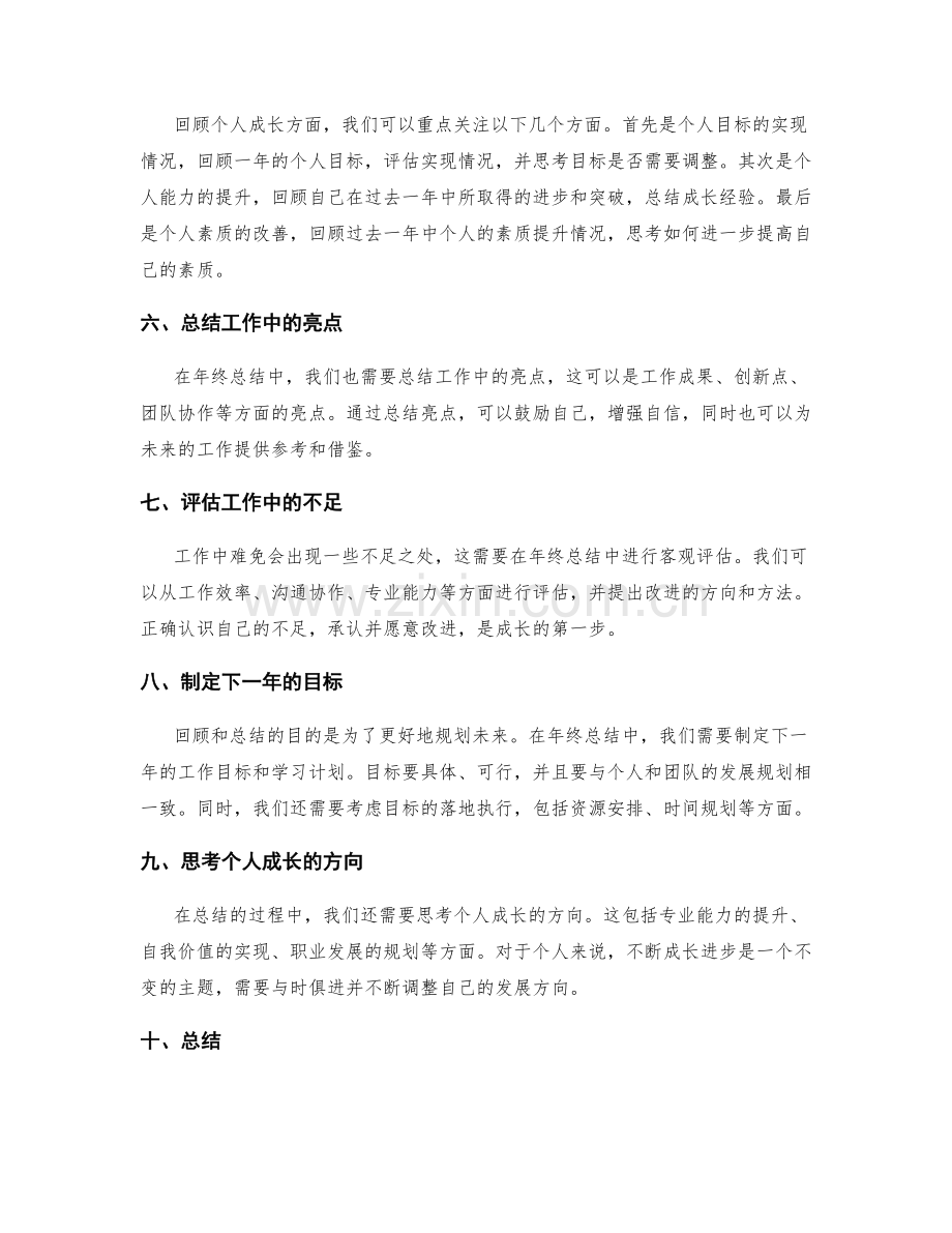 年终总结中的回顾与总结重点部分.docx_第2页