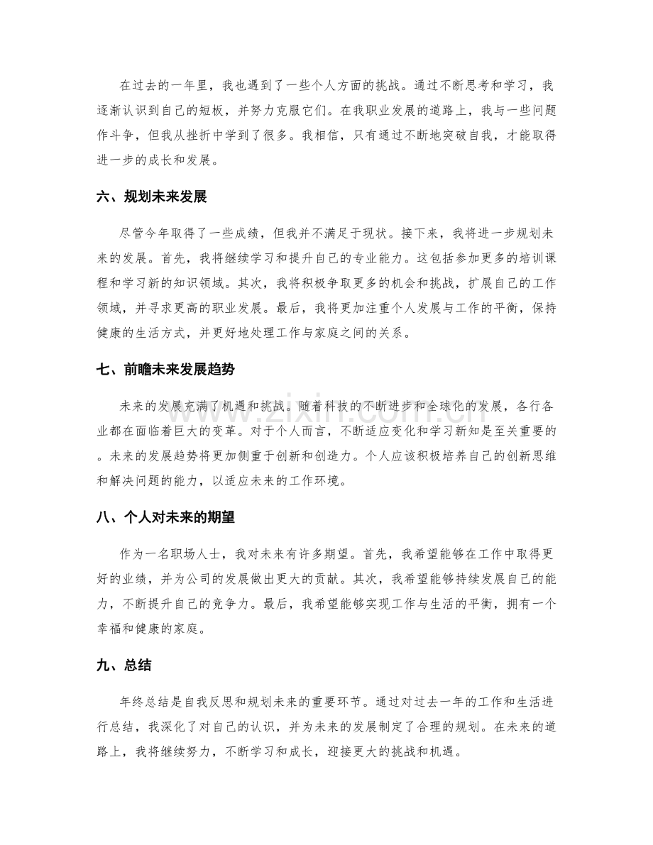 年终总结的成功案例和未来发展规划.docx_第2页