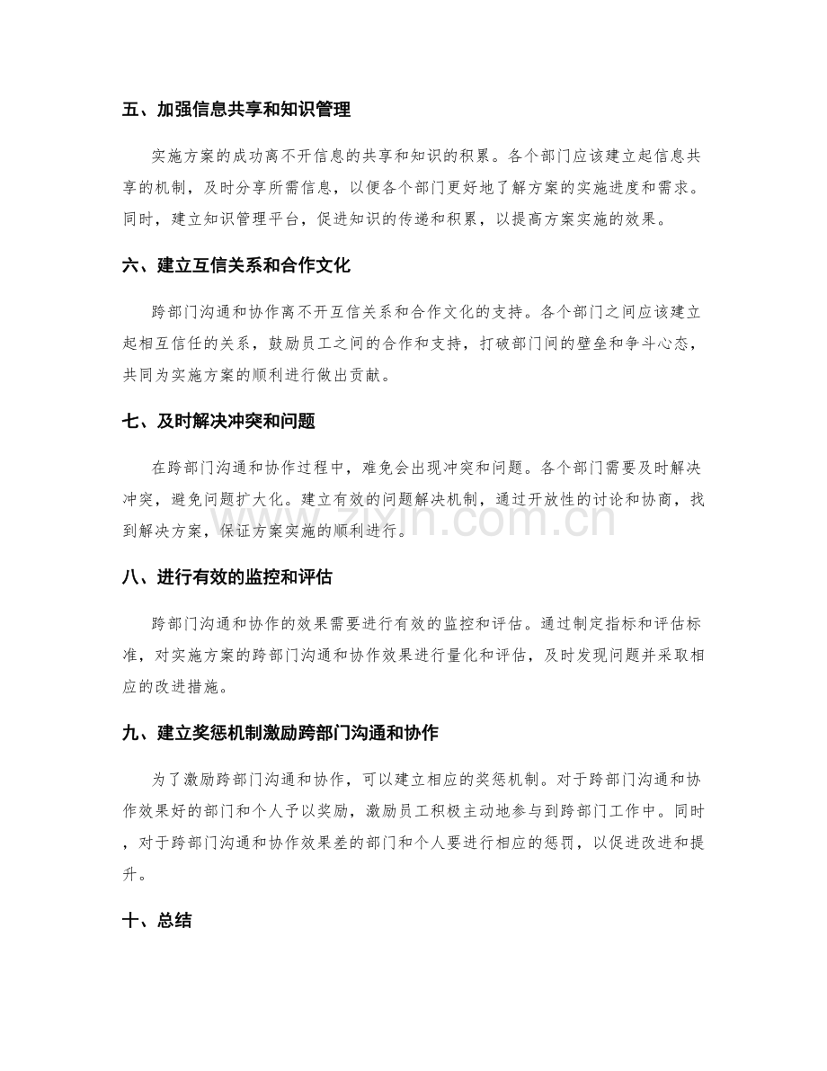 实施方案的跨部门沟通与协作.docx_第2页