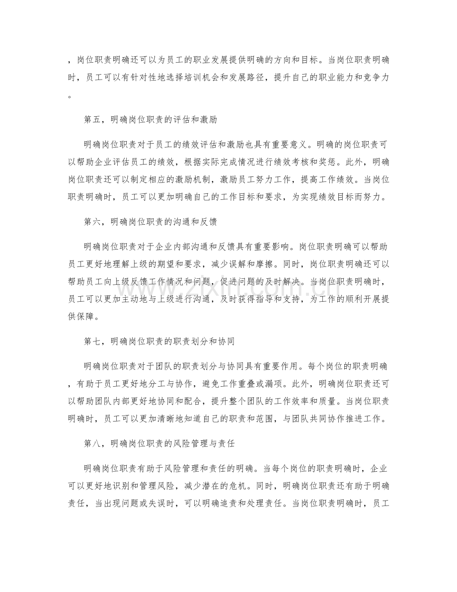 明确岗位职责的工作内容和要求.docx_第2页