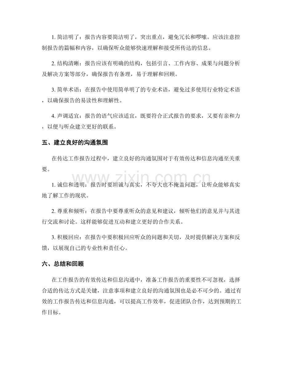 工作报告的有效传达和信息沟通.docx_第2页