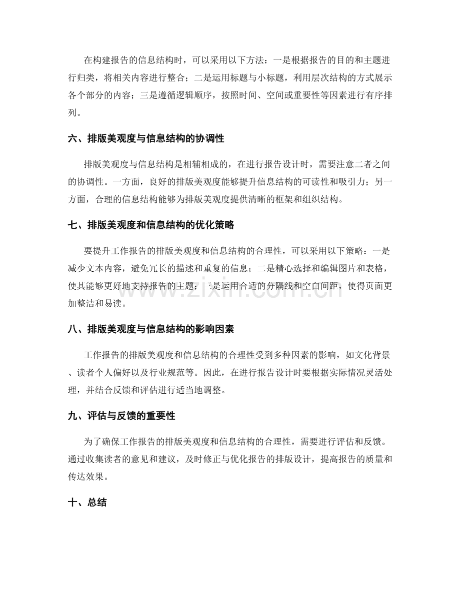 工作报告的排版美观度与信息结构合理性.docx_第2页