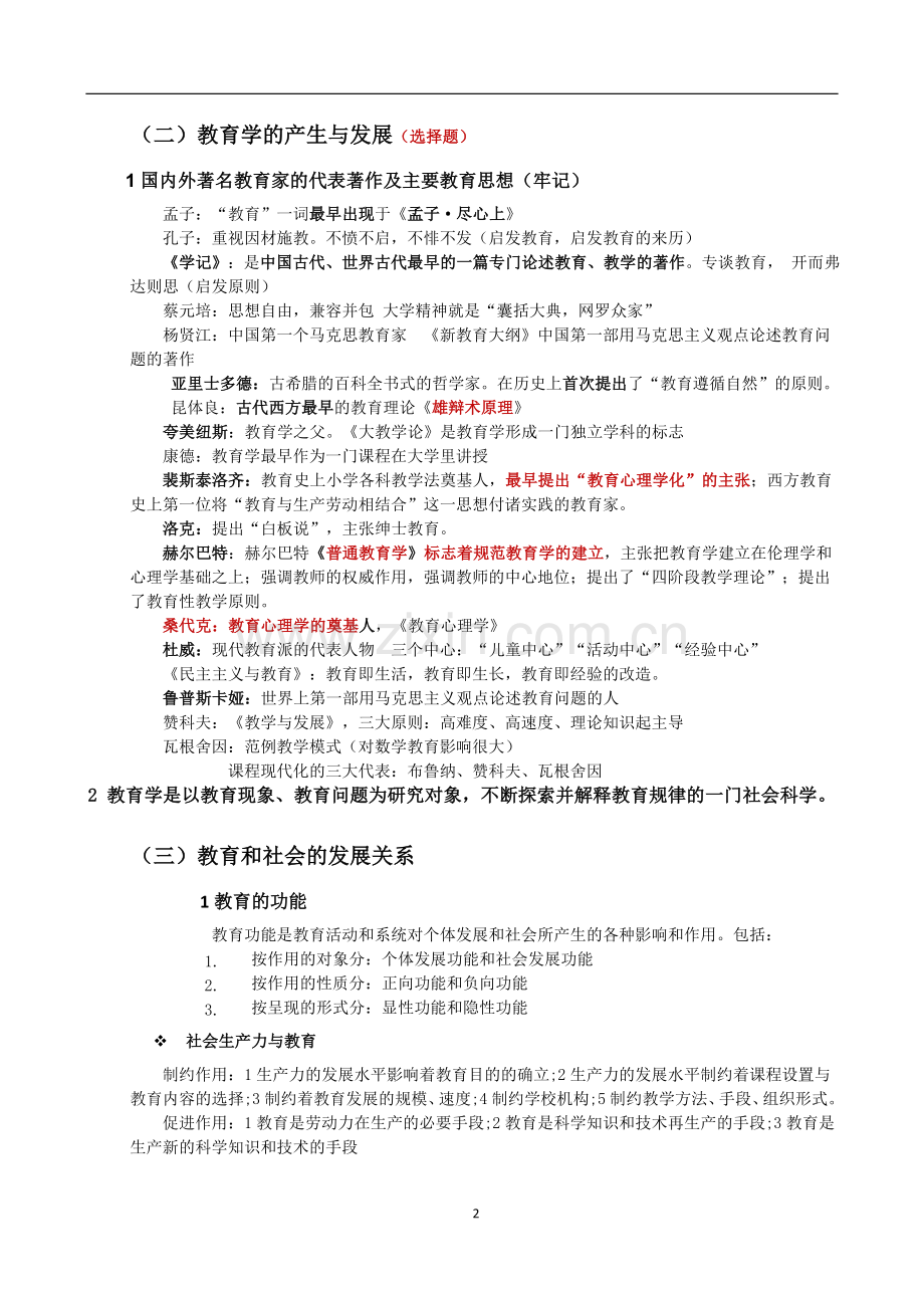 《教育知识与能力》中学重点归纳.doc_第2页