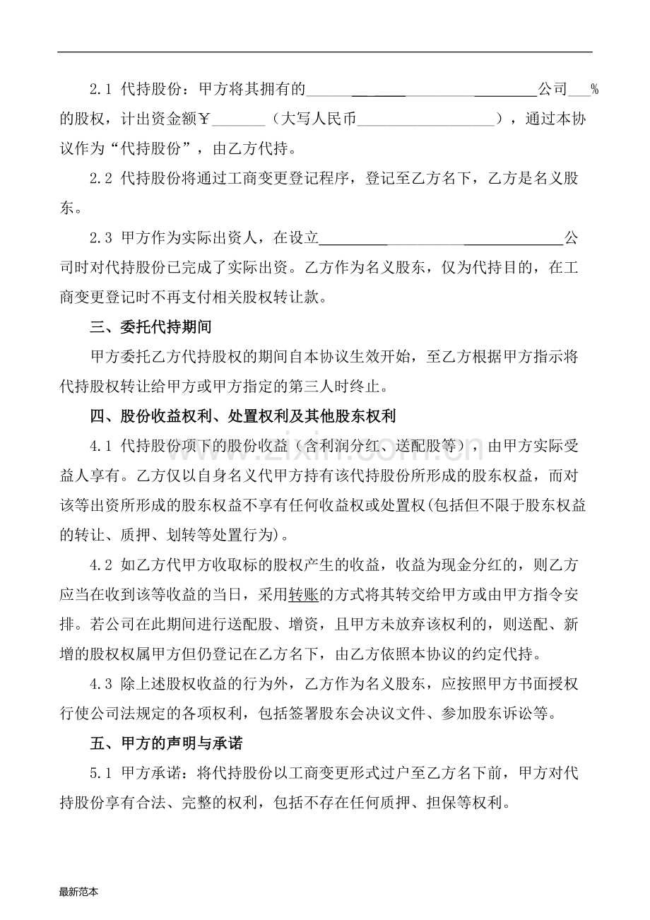 2018年股份代持协议(知名金融律师起草).docx_第2页