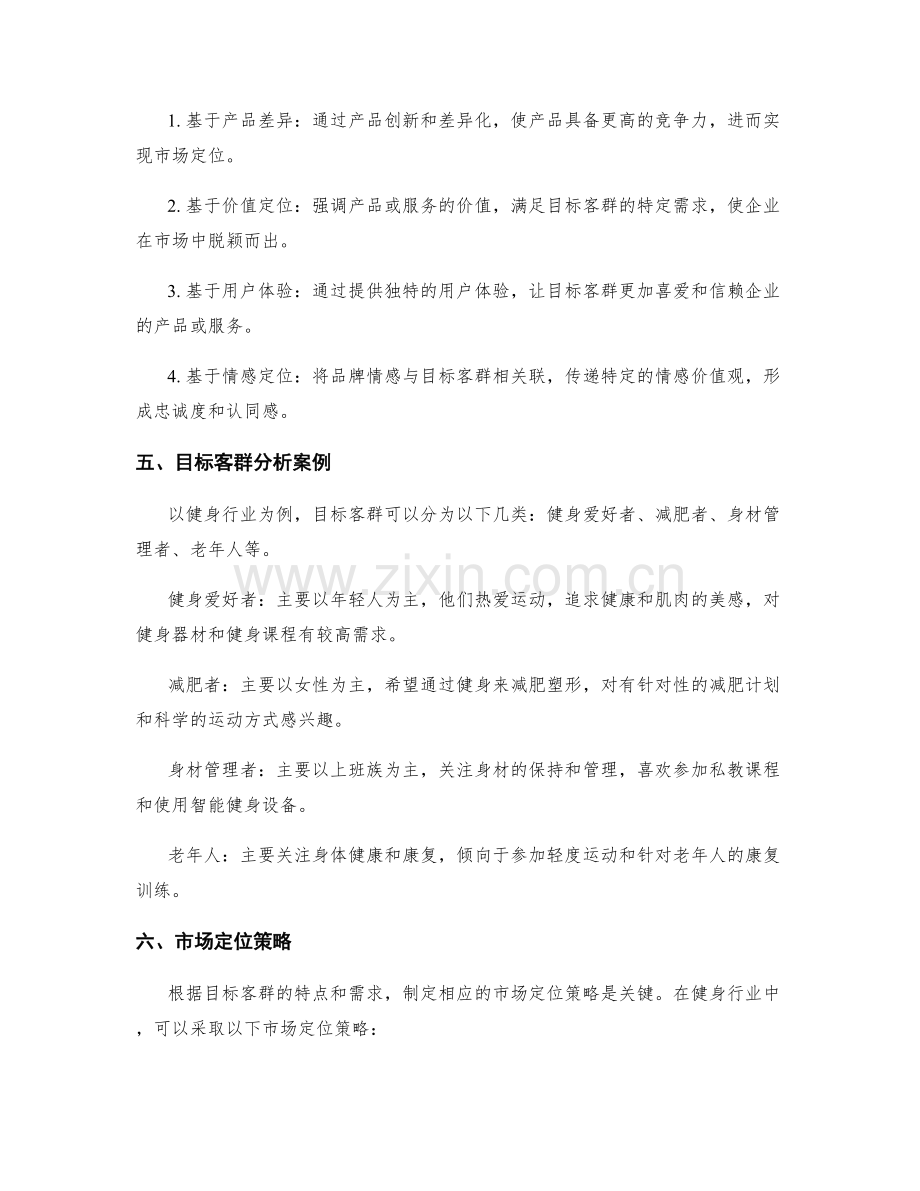 策划方案的市场定位与目标客群分析.docx_第2页