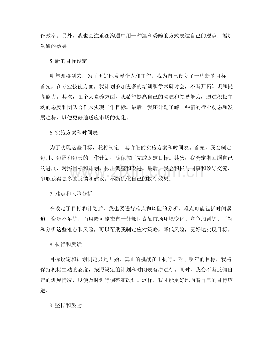 年终总结的归纳总结与目标设定.docx_第2页