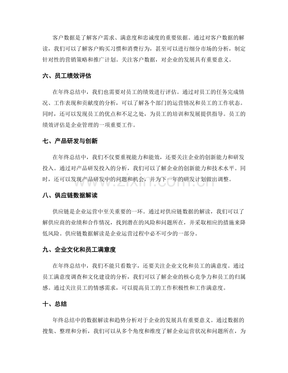 年终总结中的数据解读与趋势分析.docx_第2页