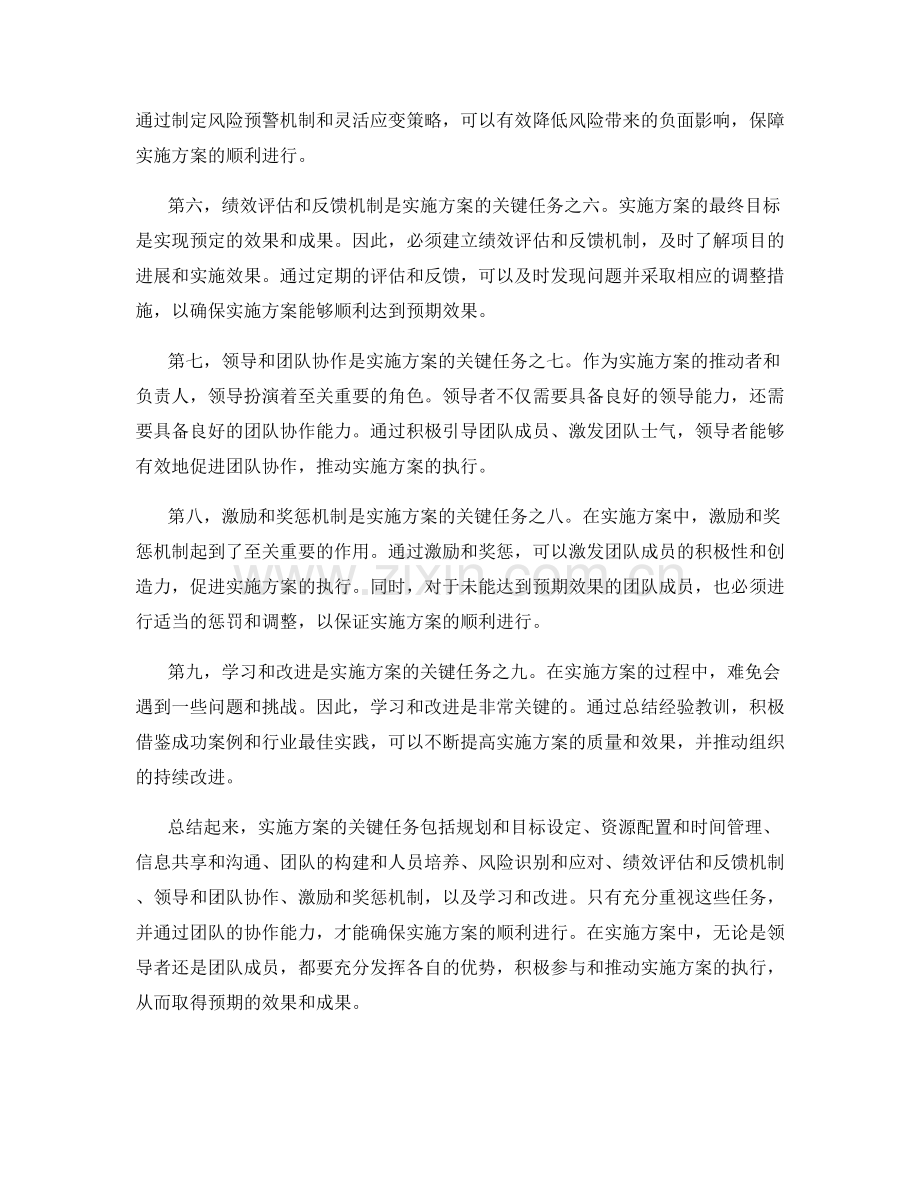 实施方案的关键任务和团队协作.docx_第2页