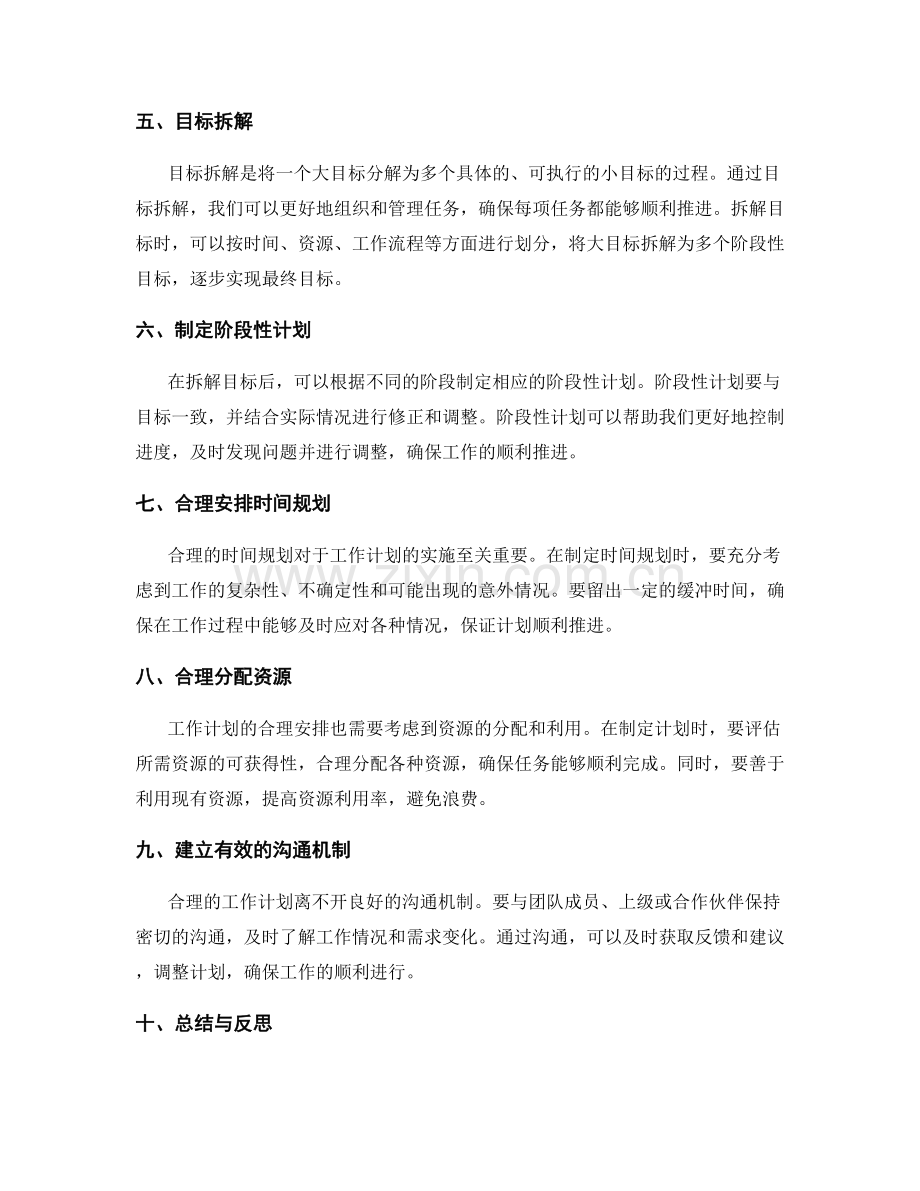 工作计划的合理安排与目标拆解技巧.docx_第2页