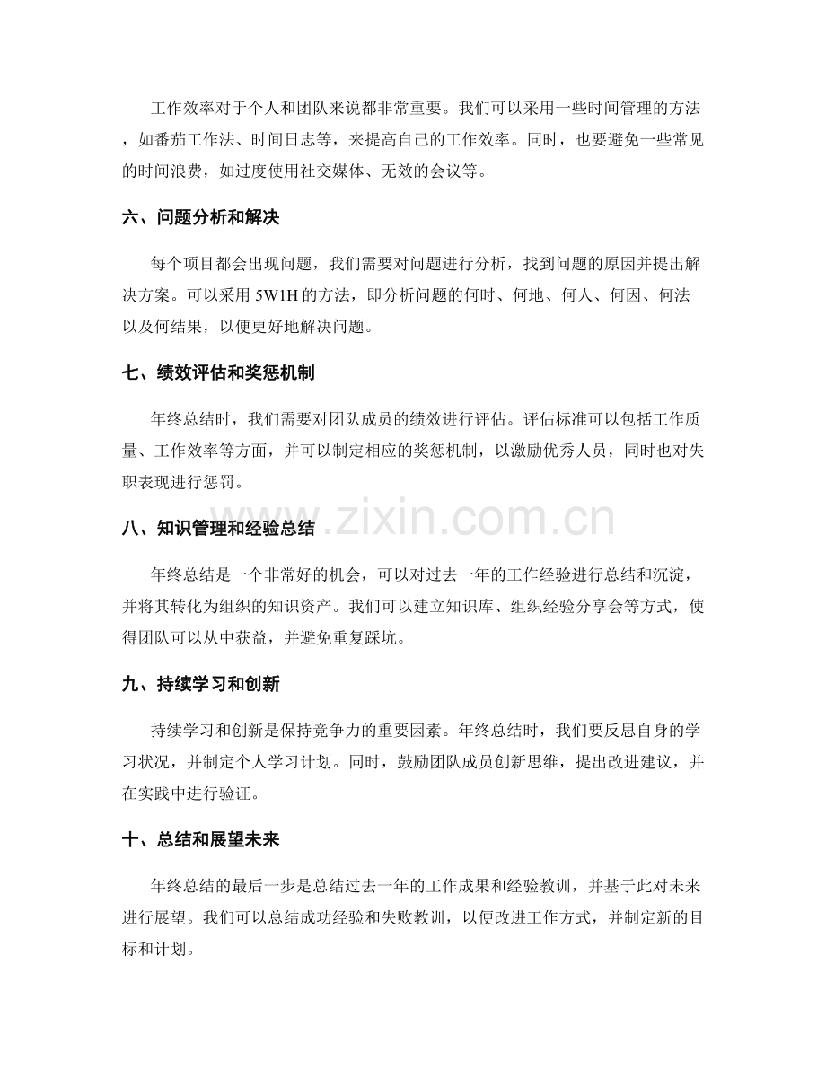 年终总结的工作重点和评估反思.docx_第2页