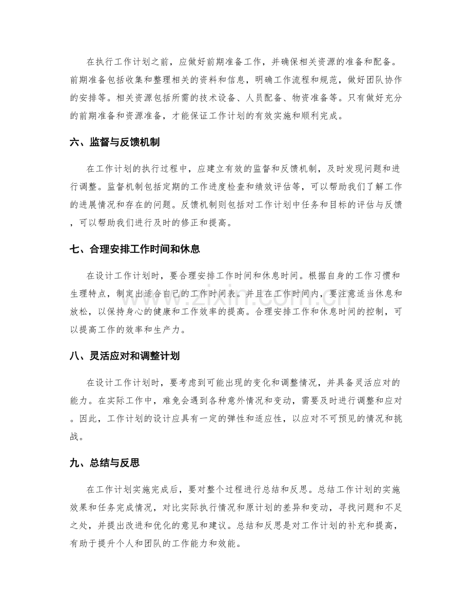 如何设计科学有效的工作计划.docx_第2页