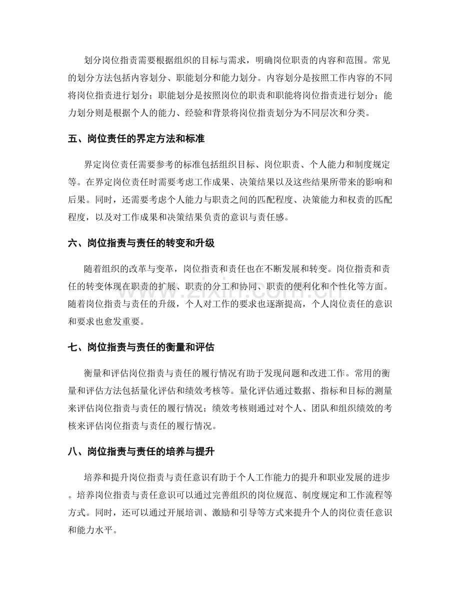 岗位职责与责任辨析.docx_第2页