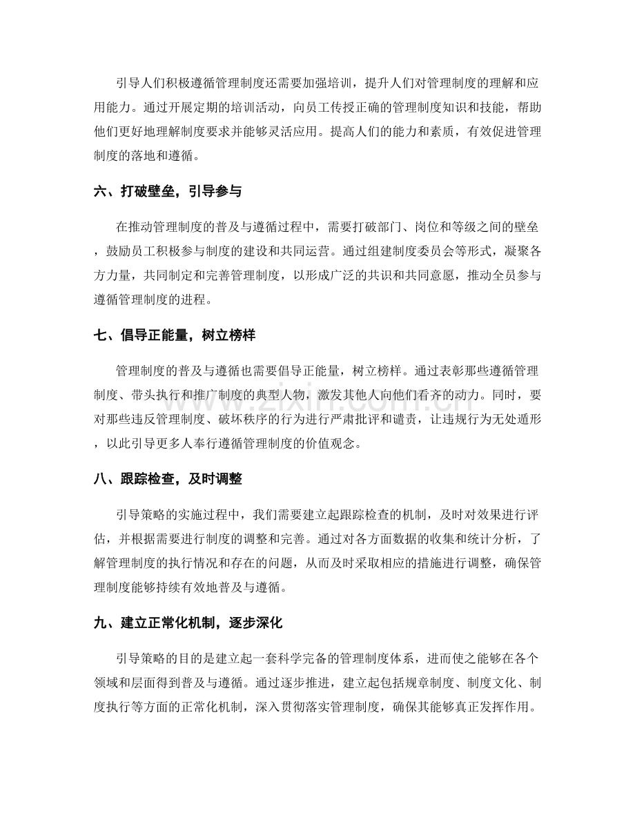 管理制度的普及与遵循引导策略.docx_第2页