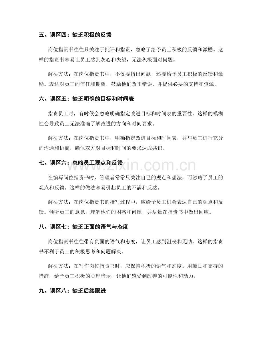 岗位职责书写中的误区及解决.docx_第2页