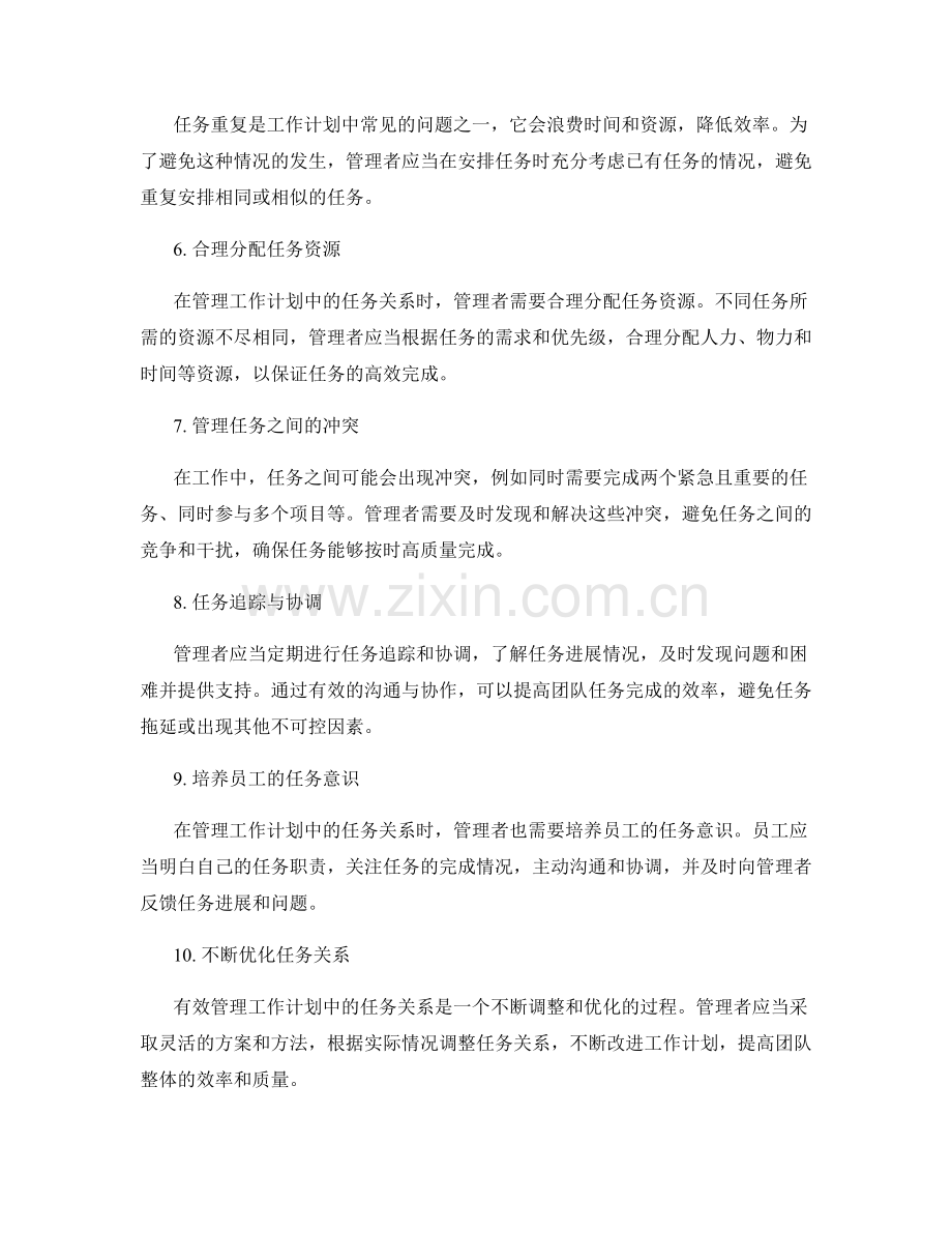 有效管理工作计划中的任务关系.docx_第2页