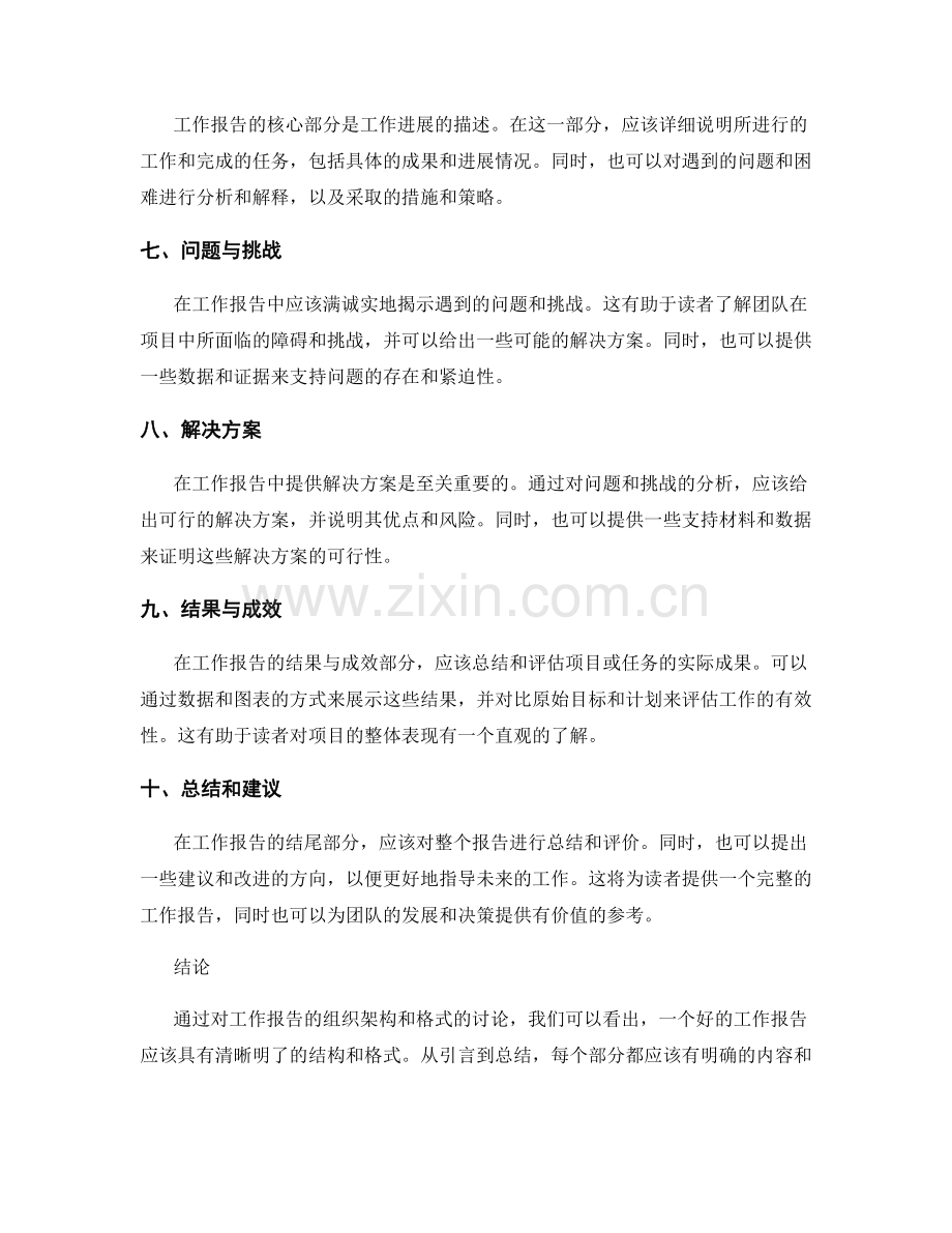 工作报告的组织架构和格式.docx_第2页