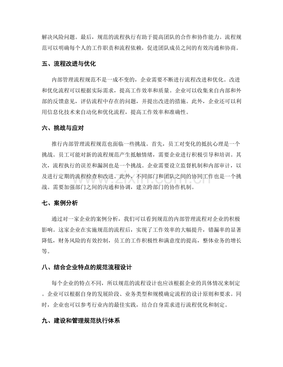 内部管理流程规范.docx_第2页