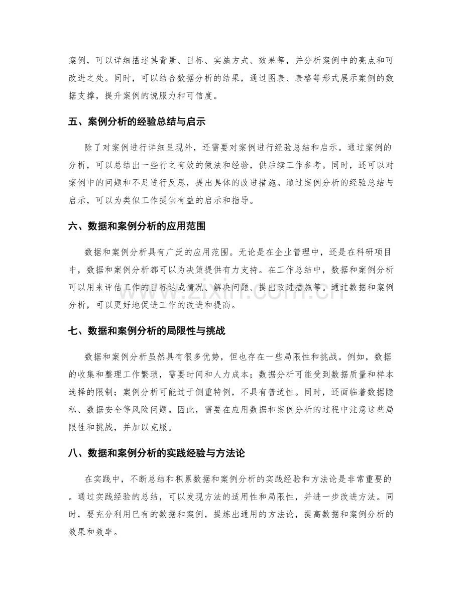 完善工作总结的数据和案例分析.docx_第2页