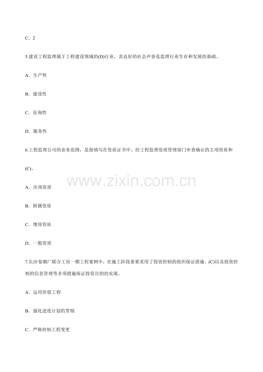 2023年监理工程师网络继续教育专业课试题附答案.doc_第2页