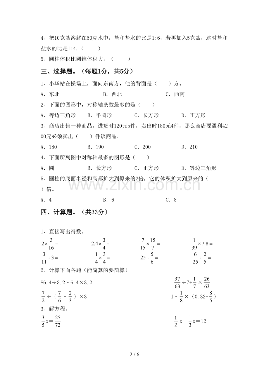 六年级数学(上册)期末试卷及答案(A4打印版).doc_第2页