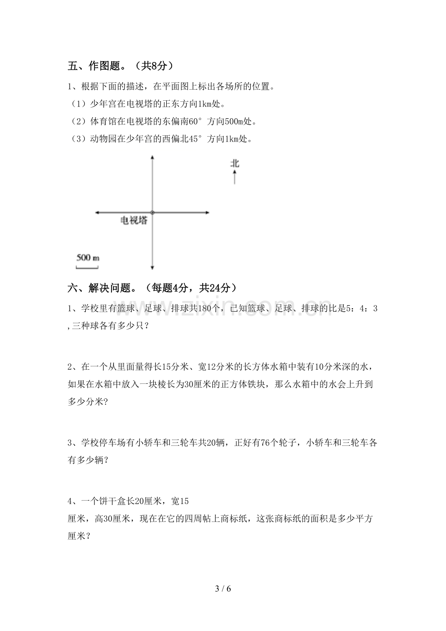 六年级数学(上册)期末试卷及答案(A4打印版).doc_第3页