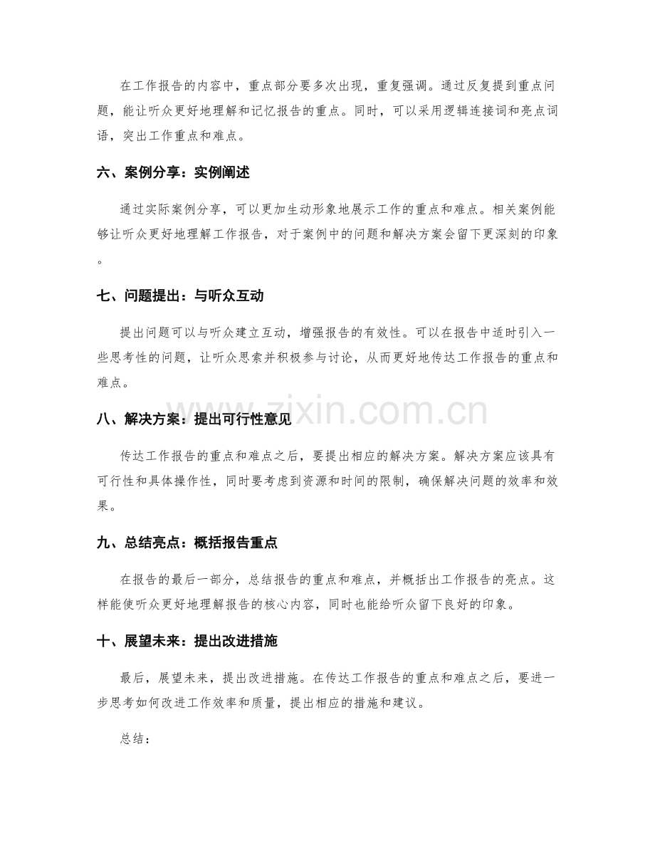 如何突出工作报告的重点与难点.docx_第2页