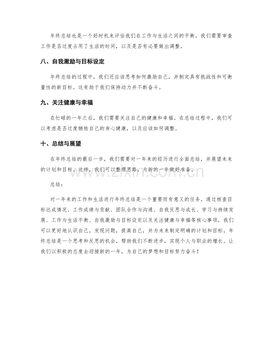 年终总结的核心核查事项.docx_第2页