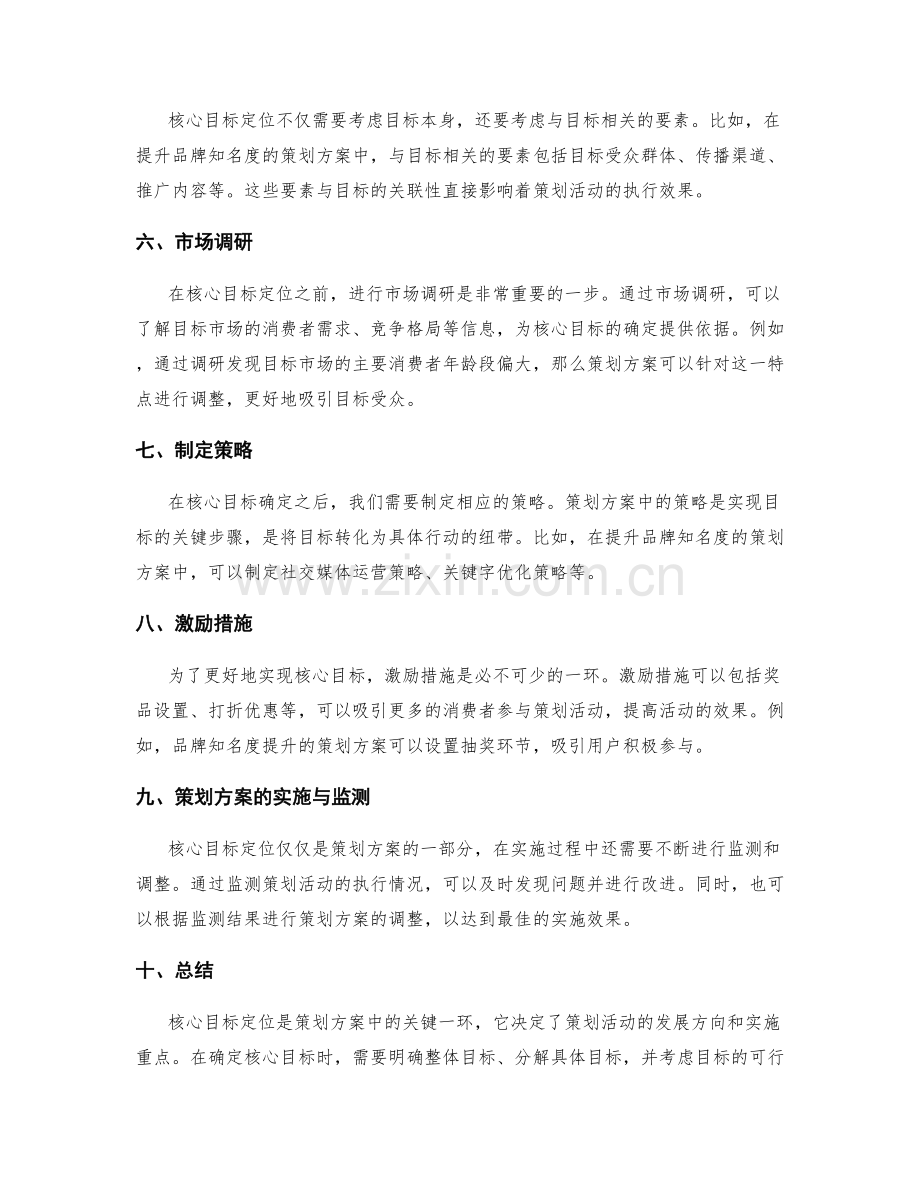 策划方案中的核心目标定位.docx_第2页