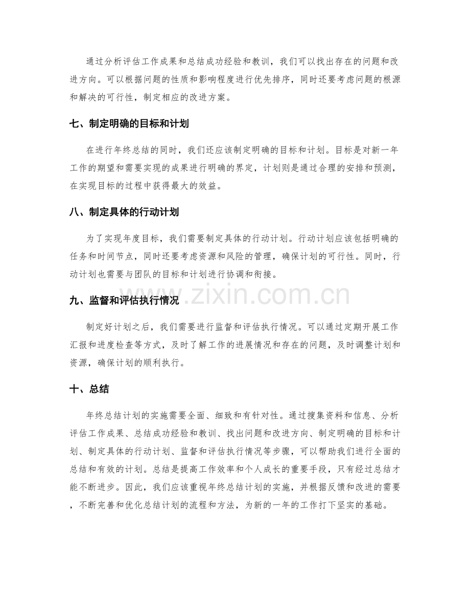 实施有效的年终总结计划.docx_第2页