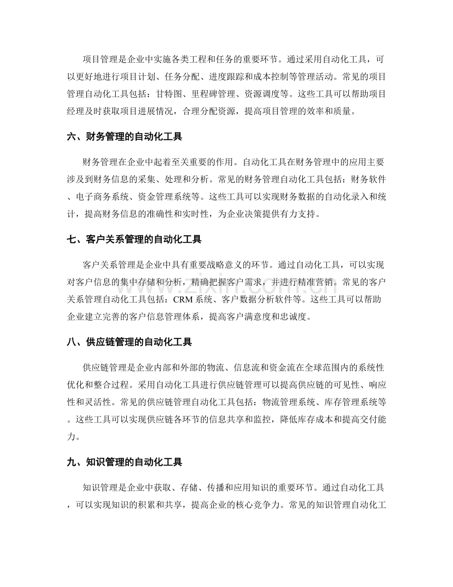 管理制度的流程优化与自动化工具.docx_第2页