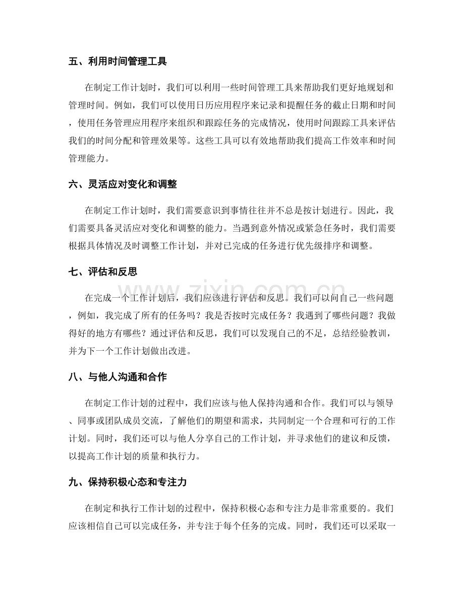 有效制定工作计划的关键步骤和工具应用.docx_第2页