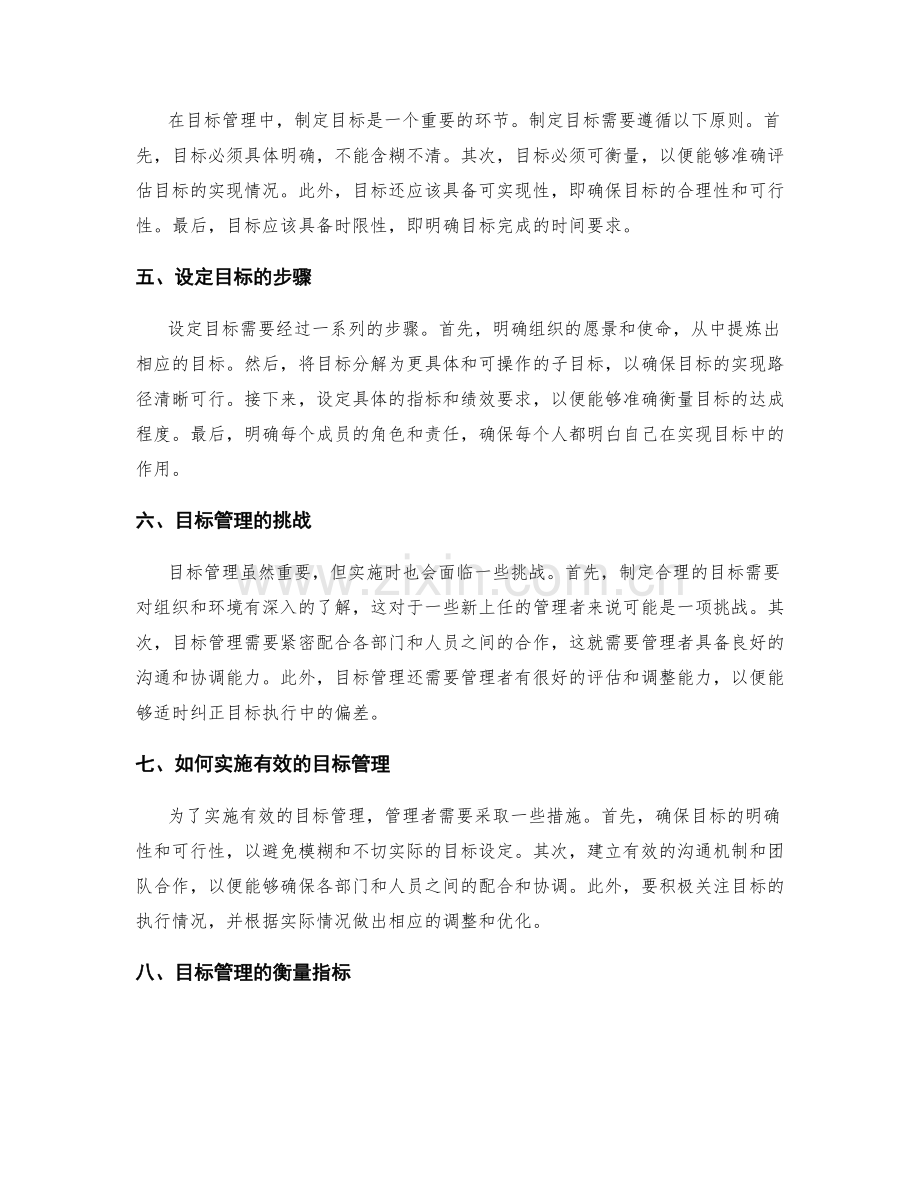 管理岗位职责与目标管理.docx_第2页