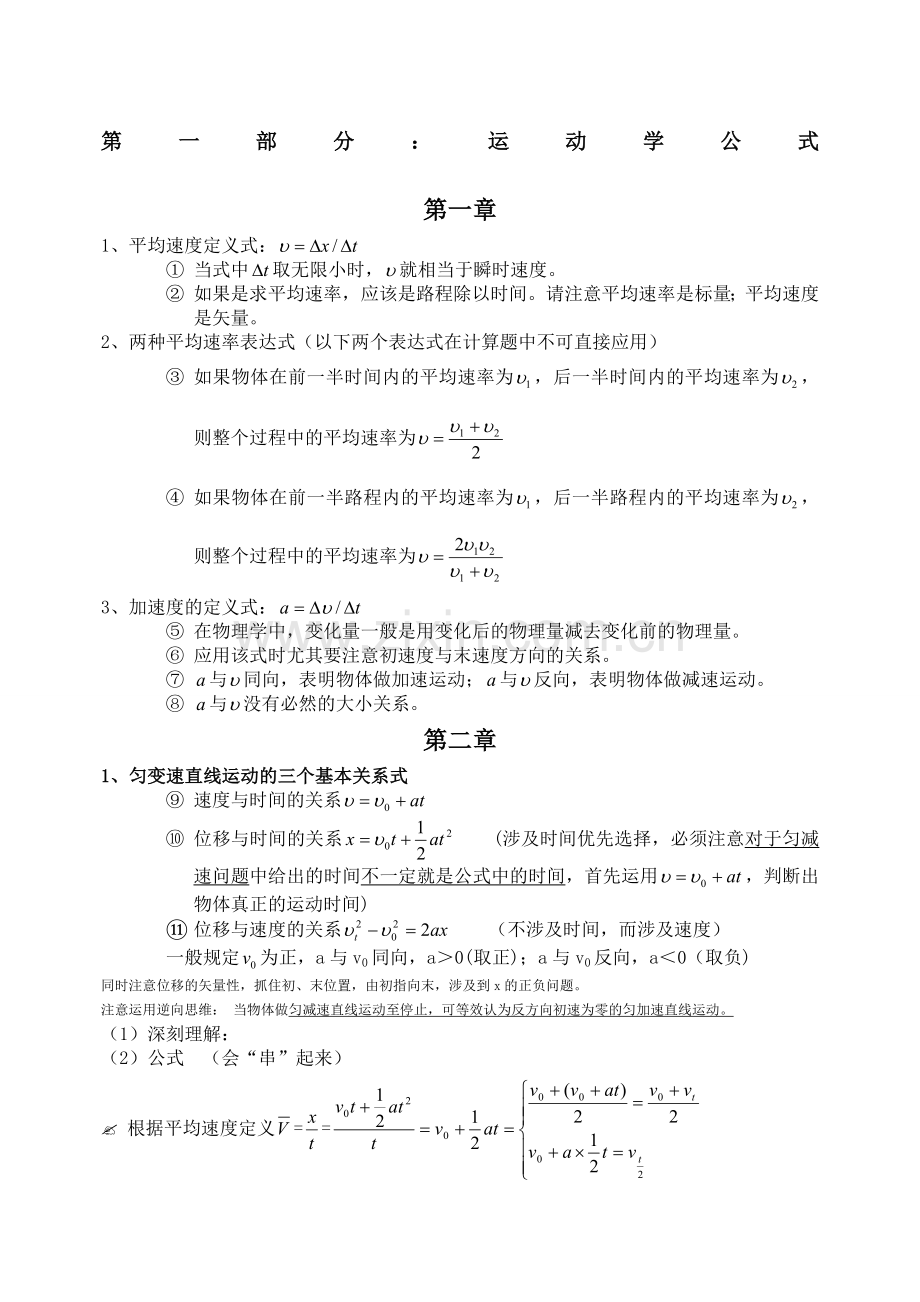 高一物理运动学公式整理部分.docx_第1页