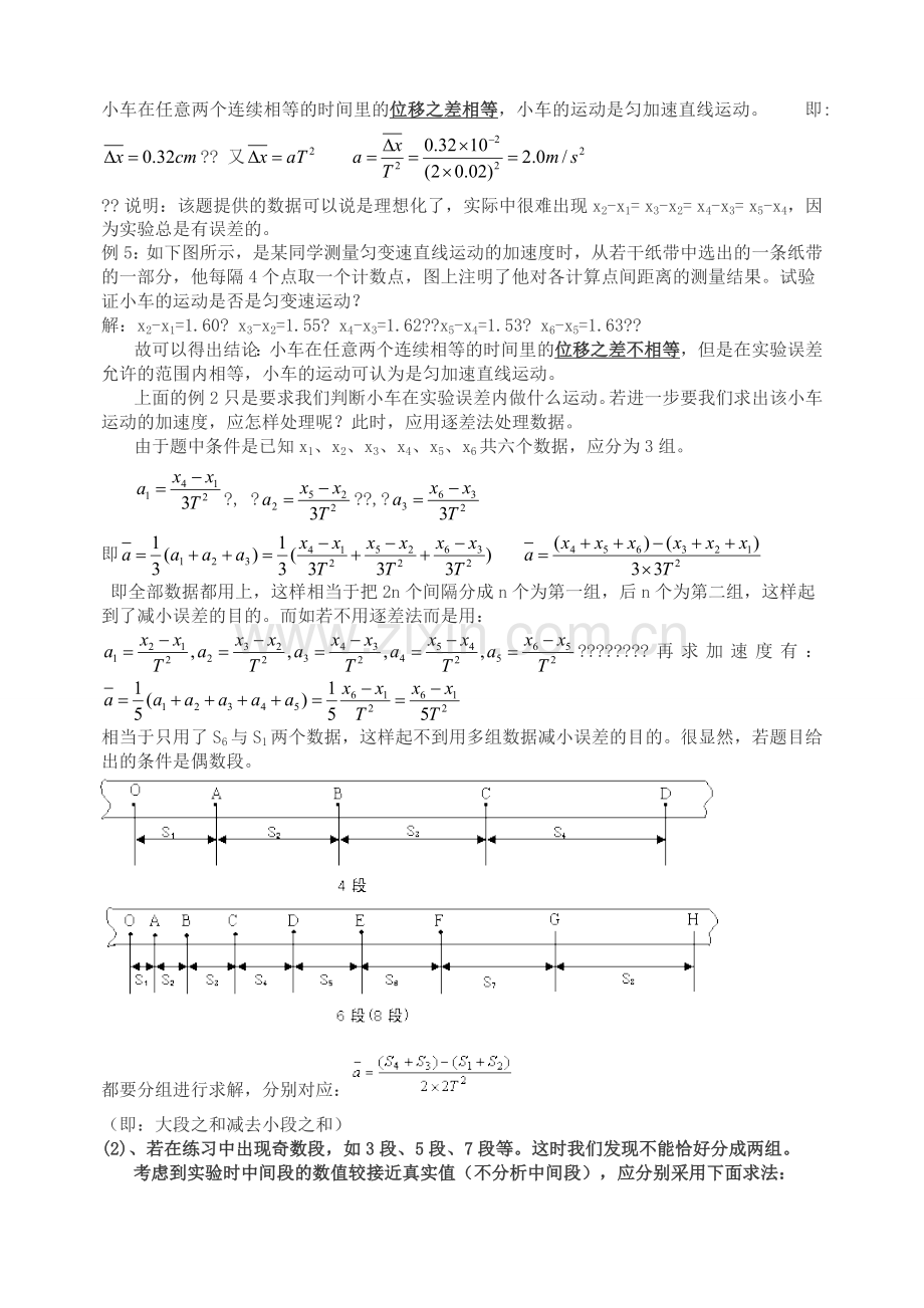 高一物理运动学公式整理部分.docx_第3页