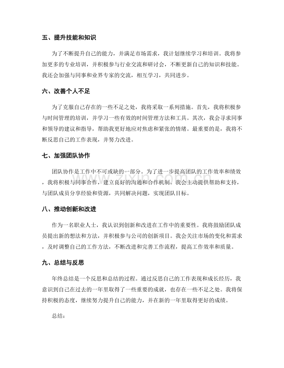 年终总结中的成就与不足.docx_第2页