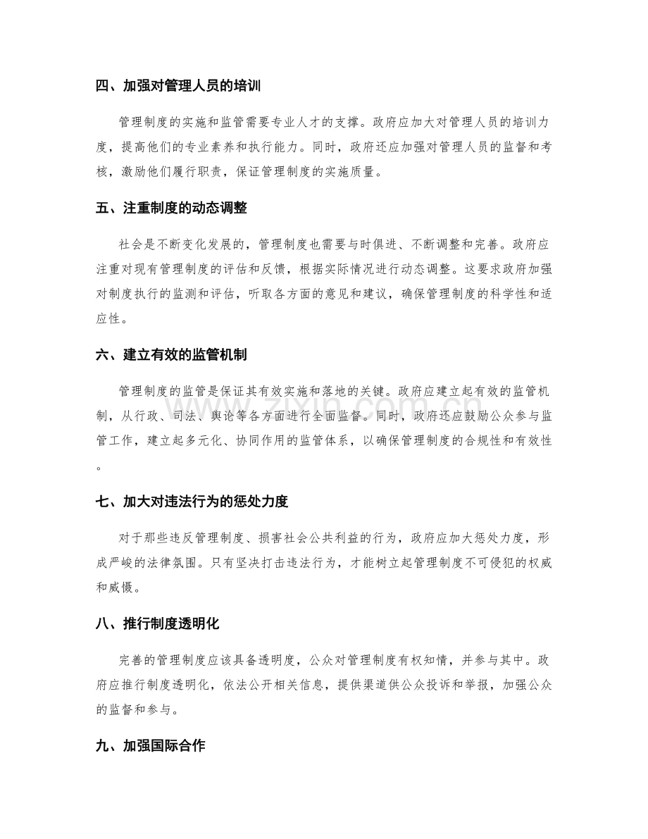 完善管理制度的实施与监管.docx_第2页