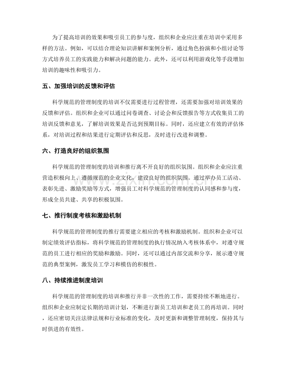 科学规范的管理制度的培训和推行路径.docx_第2页