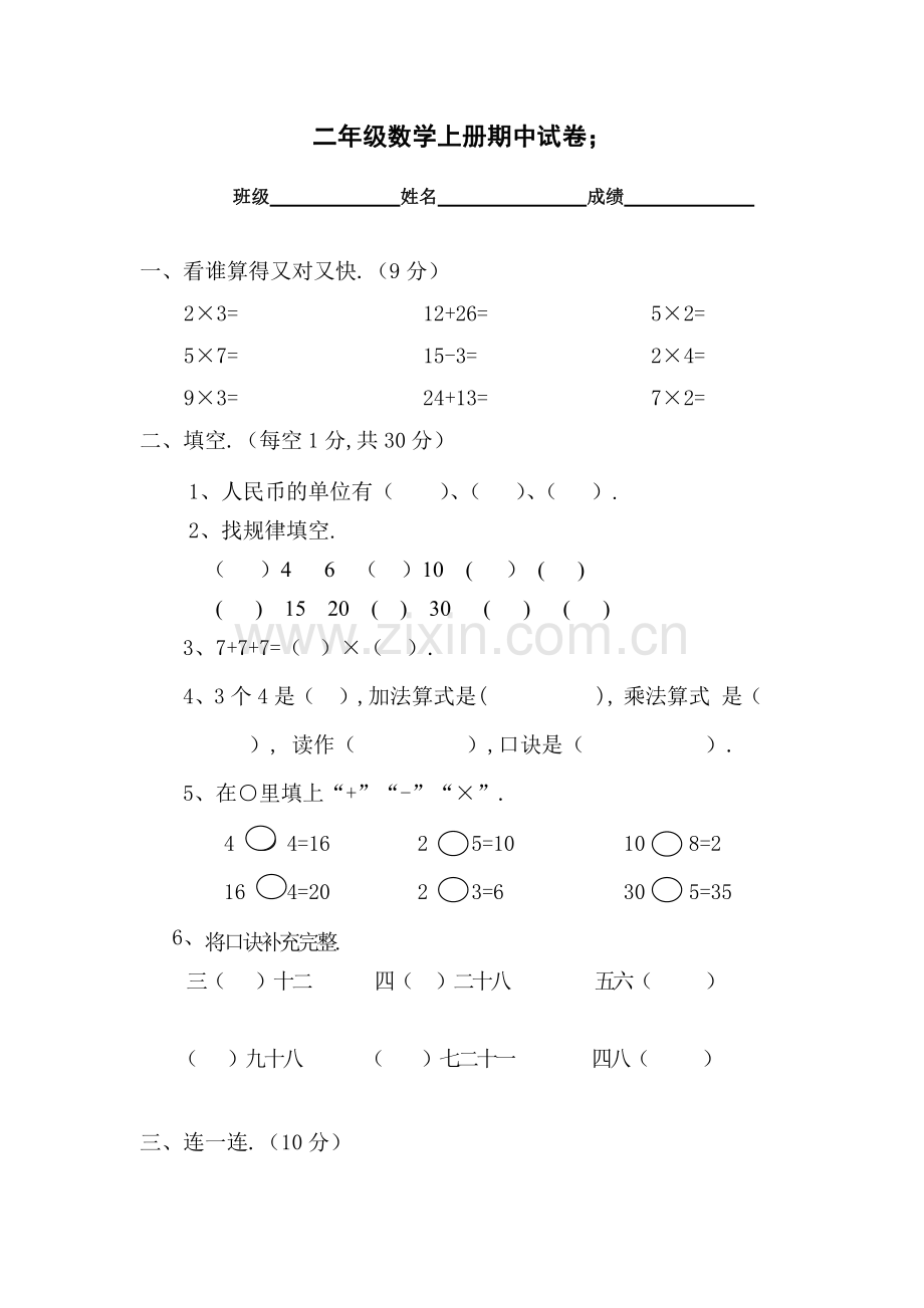 小学二年级数学上册期中试卷(含答案).pdf_第1页